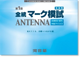 antenna_from_kawaijuku
