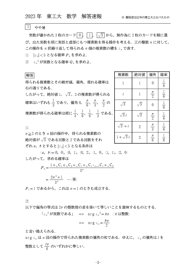 ２０２３年 東工大 数学 解答速報！ | Star Brain Academy｜勉強を青春に。チームで合格を目指すならスターブレイン